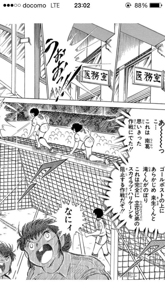 ろんぺい アメトークの予備知識あったけどやっぱりキャプテン翼すげーわ笑 まだ途中までしか見てないけど立花兄弟との試合は衝撃 体のどこかにあたってくれ Http T Co Yqndpm1pbv Twitter