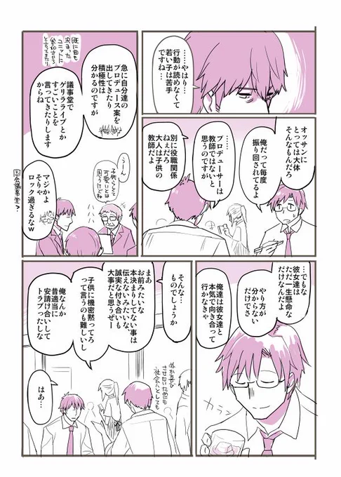 妄想が捗るピヨ～! 