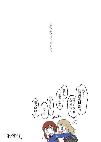 ヒミツのおまじない  おわり 