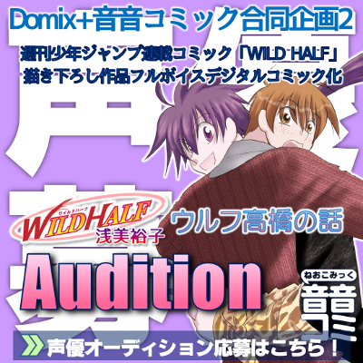 樹崎聖 旧垢凍結 声優オーディション ワイルドハーフ ウルフ高橋の話 漫画 浅美裕子 3 18応募締切 アテレコlive出演者 声優募集 Http T Co Qbht1jdeij Http T Co 34ll8zvvgf