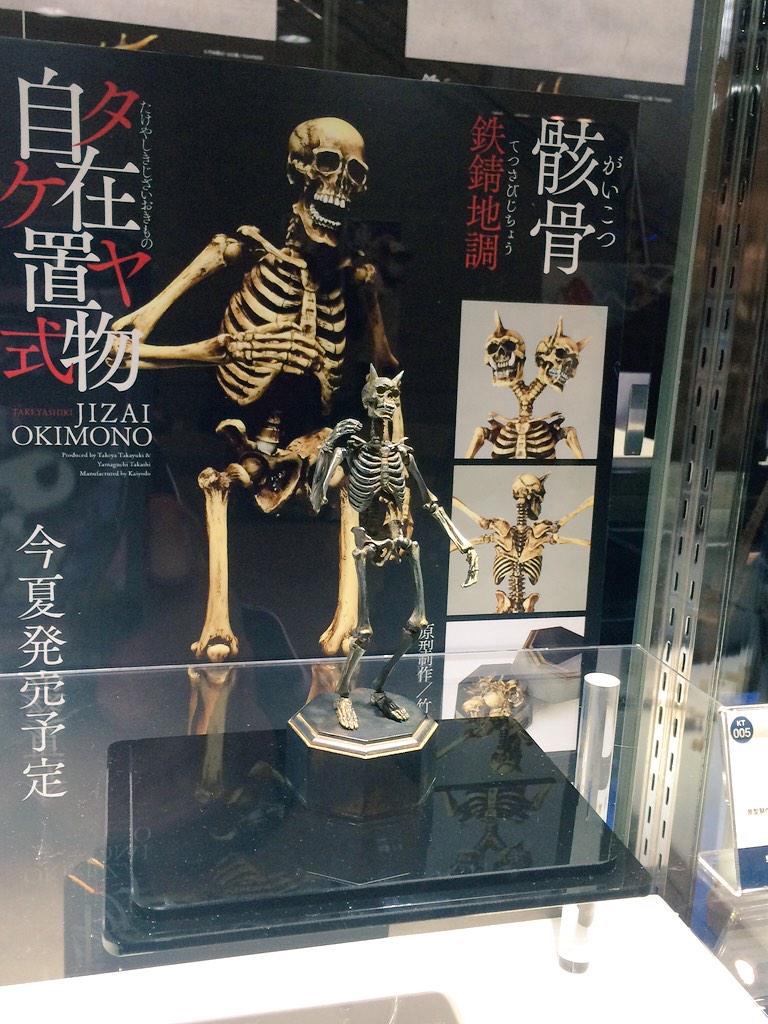 竹谷さんの骸骨いい感じ 
