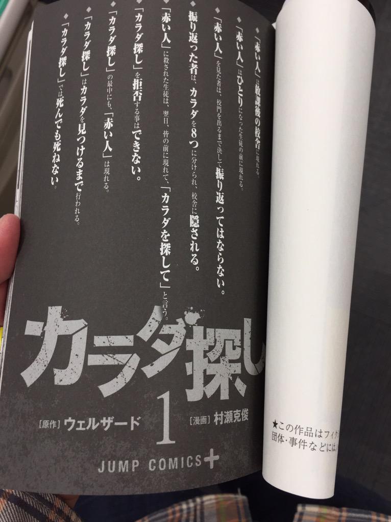 カラダ探し」のコミックス1巻を、 少し紹介してみます！ カバーを