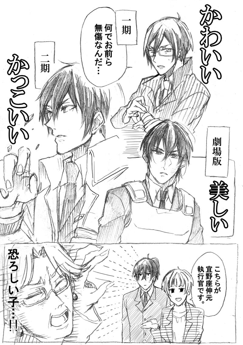 宜野座伸元という男 お題 宜野座伸元 サイコパス版深夜のお絵描き一本60分勝負 岡喜の漫画