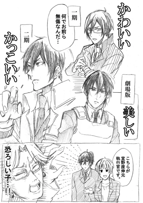 宜野座伸元という男。お題:宜野座伸元 #サイコパス版深夜のお絵描き一本60分勝負 