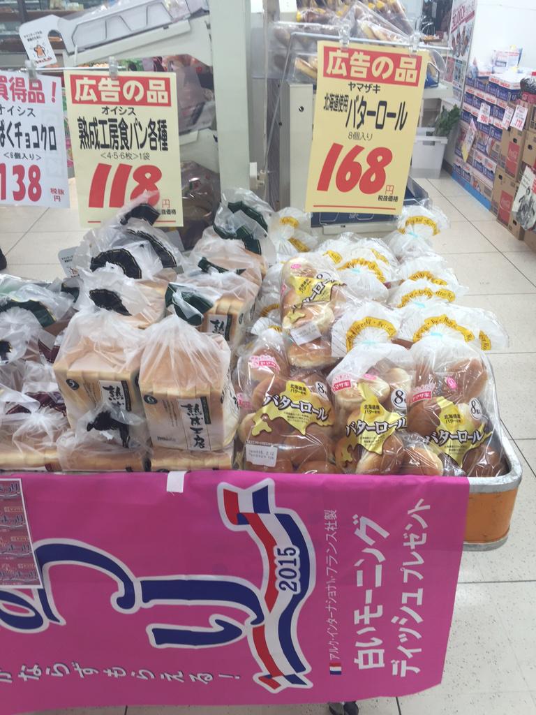 にいみプラザ まるだいよりオススメ品です O オイシス熟成工房食パン各種 4 5 6枚1袋 118円 ヤマザキ北海道産バター使用バターロール 8個入 168円 Http T Co 0tv80kj8re にいみプラザ まるだいよりオススメ品です O オイシス熟成工房食パン各種 4 5 6枚1袋 118円 ヤマザキ北海道産バター使用バターロール 8個入 168円 Http T Co 0tv80kj8re