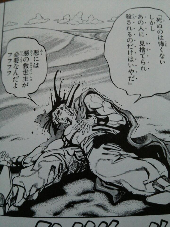 Twitter पर ジョジョ名言集 死ぬのはこわくない しかし あの人に見捨てられ殺されるのだけはいやだ 悪には悪の救世主が必要なんだよ フフフフ ン ドゥール 第3部スターダストクルセイダース 第巻より ジョジョの奇妙な冒険 ン ドゥール ジョジョ名言 Twitter पर ジョジョ名言集 死ぬのはこわくない しかし あの人に見捨てられ殺されるのだけはいやだ 悪には悪の救世主が必要なんだよ フフフフ ン ドゥール 第3部スターダストクルセイダース 第巻より ジョジョの奇妙な冒険 ン ドゥール ジョジョ名言