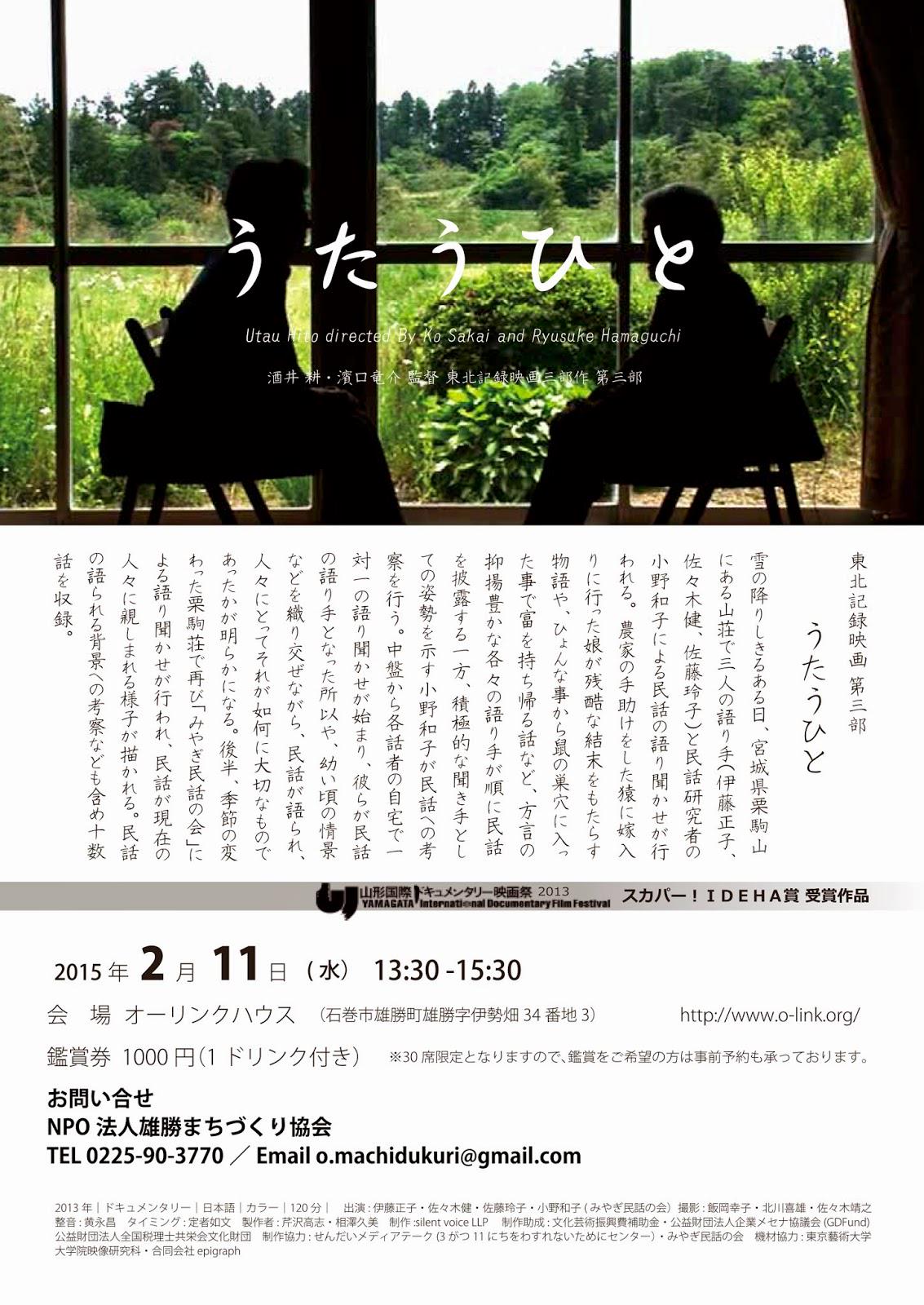 東北記録映画三部作 第二部 なみのこえ 新地町 酒井耕・濱口竜介監督 東北記録映画三部作 第二部 なみのこえ 新地町 酒井耕・