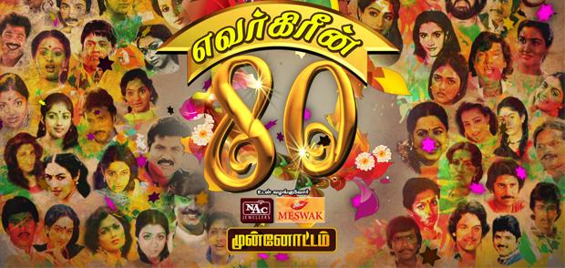 Sun Tv On Twitter How Many Of You Are Missing Our 80 S Stars Don T Miss Evergreen 80 S Munnottam On Suntv Today At 5pm Http T Co 2dxfsh8qck Twitter