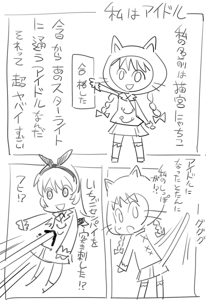 私はアイドル1P目 