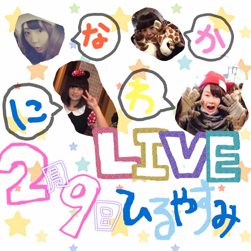 r_punchi's tweet photo. 【拡散希望】
明日！2月9日！昼休み！中庭ライブやります！！！
Trustとろけっとぱんちです🙆💓
絶対盛り上がるから見に来てください😝😝😝！ http://t.co/cn7WvqPqs8