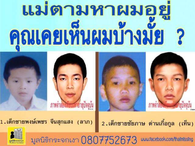 PongJung_SJ's tweet photo. แม่ตามหาผมอยู่ คุณเคยเห็นผมบ้างไหม?...
ลองมองดูสักนิด ลองถามหาให้ครอบครัวเขากันสักหน่อย เผื่อปาฏิหาริย์ จะมีจริง http://t.co/J56ODium0X