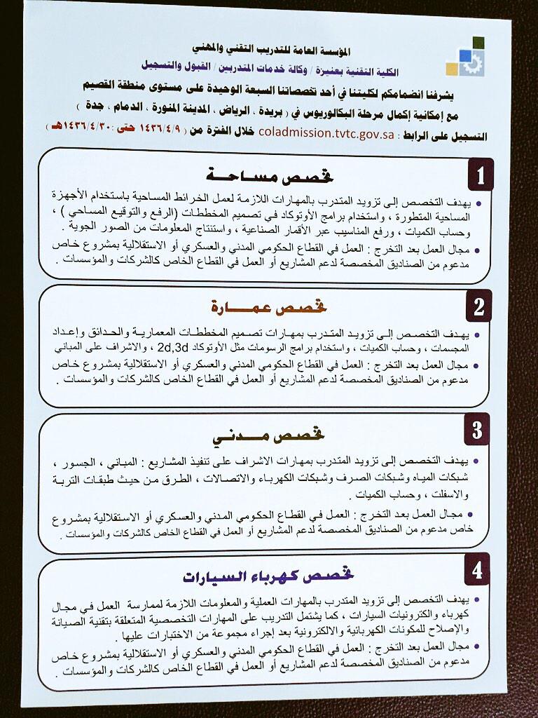 unaizahgatee's tweet photo. تعريف بالتخصصات الوحيدة على مستوى منطقة القصيم في كلية عُنيزة التقنية .. http://t.co/HiktJSSi65