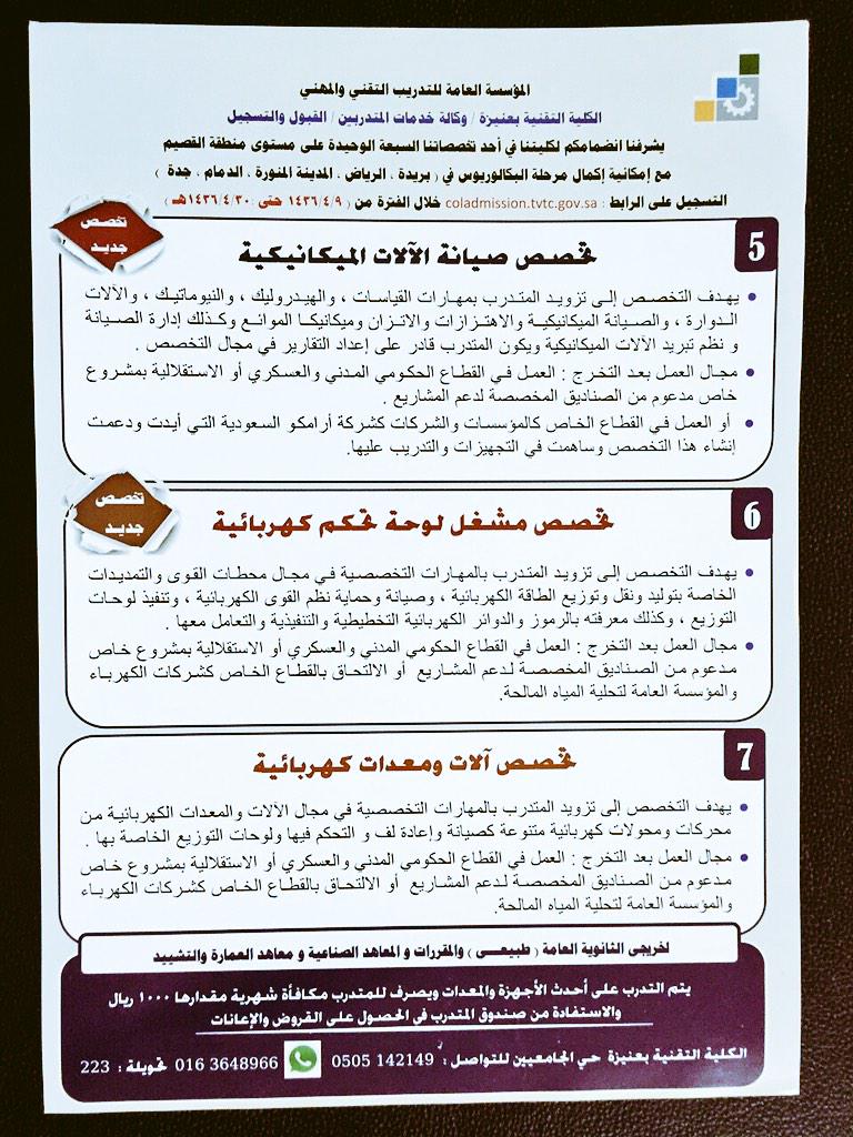 unaizahgatee's tweet photo. تعريف بالتخصصات الوحيدة على مستوى منطقة القصيم في كلية عُنيزة التقنية .. http://t.co/HiktJSSi65