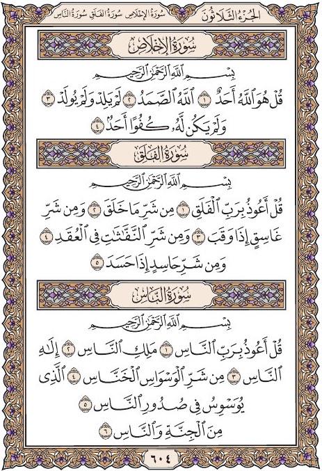mms0580's tweet photo. .. الاخلاص الفلق .. الناس .. http://t.co/dX4yMkgtnx