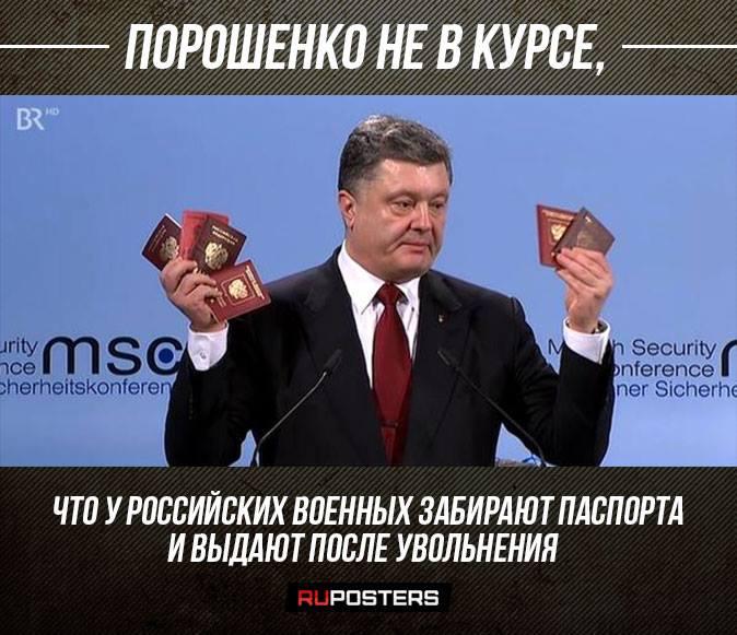 Порошенко машет липовыми российскими паспортами, а украинские диверсанты шастают в российской форме 