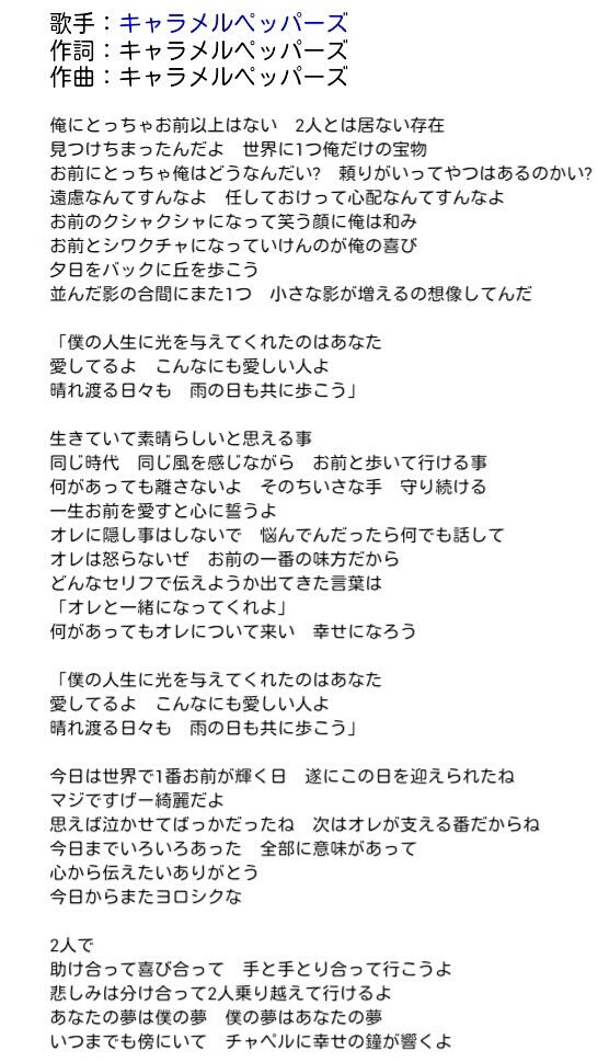 Passer キャラメルペッパーズ A Twitter キャラメルペッパーズ ウェディングsong 好きな人rt 0rt ゴミ曲 10rt 人気のない曲 50rt 普通曲 100rt 人気曲 0rt 超人気曲 500rt 神曲 1000rt 後世に残すべき曲 Http T Co Vxvgykihyl