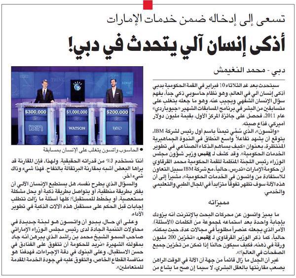 القبس: أذكى إنسان آلي يتحدث في دبي ! تسعى إلى إدخاله ضمن خدمات الإمارات #القمة_الحكومية