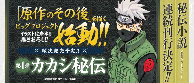 jump j books編集部 大好評御礼 Naruto ナルト カカシ秘伝 重版が決定 地上五千メートル上空での壮絶なバトル Naruto ナルト シカマル秘伝 闇の黙に浮ぶ雲 の予約も絶賛受付中です Http T Co Gwcuqmngv0 Http T Co Gpbxzdu9u6 jump j books編集部 大好評御礼 Naruto ナルト カカシ秘伝 重版が決定 地上五千メートル上空での壮絶なバトル Naruto ナルト シカマル秘伝 闇の黙に浮ぶ雲 の予約も絶賛受付中です Http T Co Gwcuqmngv0 Http T Co Gpbxzdu9u6