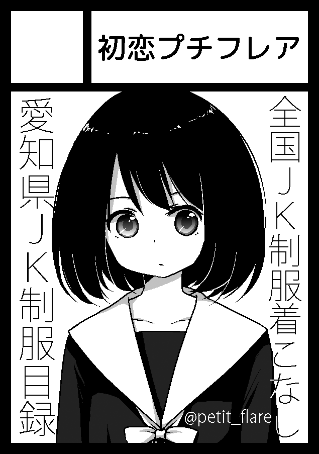 夏コミ申し込みました。ジャンルは「評論・情報」…場違い感あるかも。初参加だけど受かってるといいな～… 
