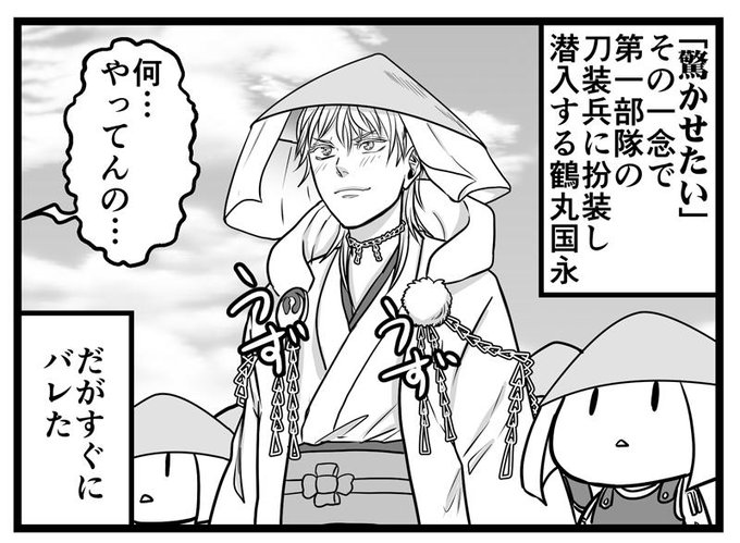 【刀剣乱舞】

【@mo_f_myu9】さんから鶴丸国永 　
リプありがとうございました〜＾＾

▼鶴丸国永の一念 