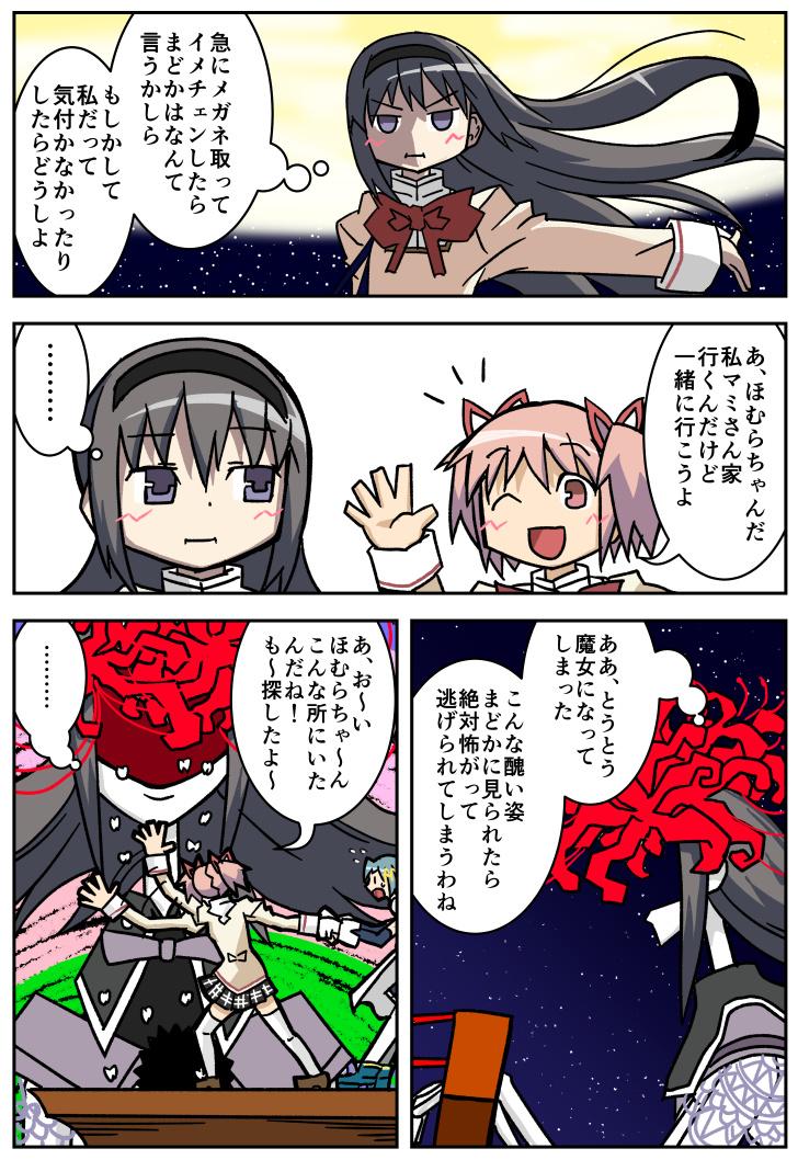 ほむらちゃんはほむらちゃんだよpic.twitter.com/uQXvS.. | 海行(う