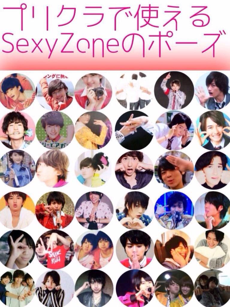 Marie 3 31参戦 Twitter પર これ流行らせよ 絶対する しますします 流行らせよう Sexyzone プリクラでこのポーズする人rt Http T Co Vdnnv1xz0f