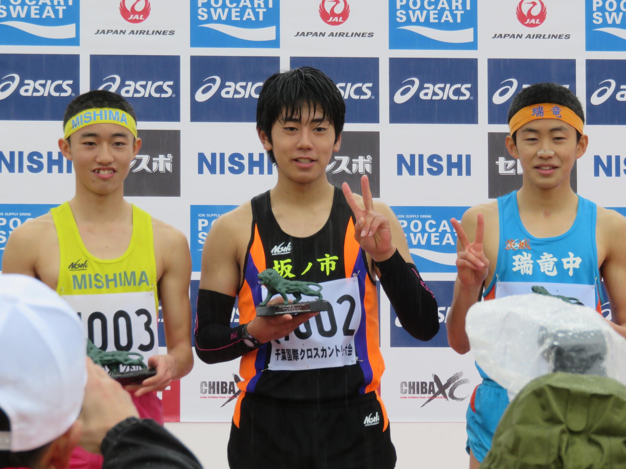 いろは 千葉国際クロスカントリー 中学男子 ３ １位 大谷 陽選手 栃木 三島中 ２位 小野知大選手 大分 坂ノ市中 ３位 片根洋平選手 茨城 常陸太田瑞竜中 Http T Co 2lteogy1iq Twitter