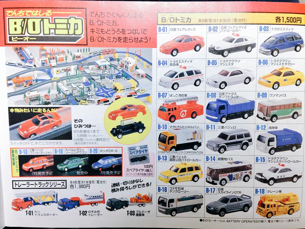 B/Oトミカ （モータートミカ）2台セット　バラ売り可能 B/Oトミカ （モータートミカ）2台セット バラ売り可能 2025年