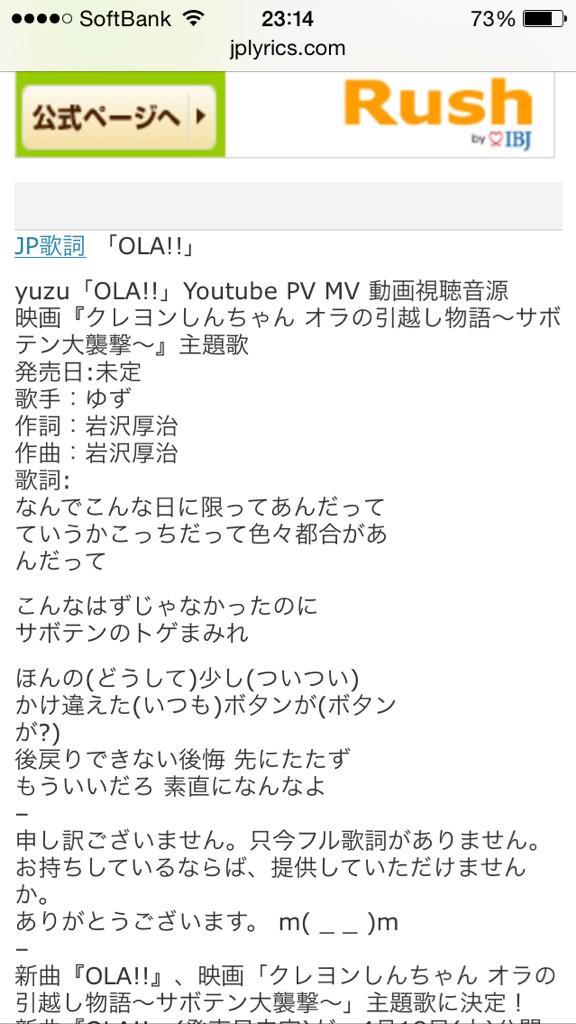 ℙ𝕀鹵 En Twitter 歌詞のサイトには岩沢厚治ってなってて しんちゃんでは北川悠仁ってなってる これが情報バラバラの原因 笑 Http T Co Op91jdg8xi