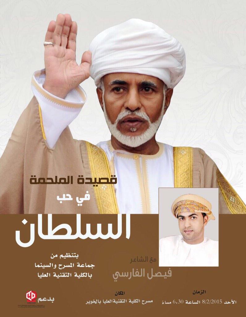 <a href="/FaisalAl_farsi/">فيصل الفارسي</a>
#ملحمة_فارس_الشعر_العماني_في_حب_قابوس
<a href="/hashtagOman/">|| هاشتاج عمان ||</a>