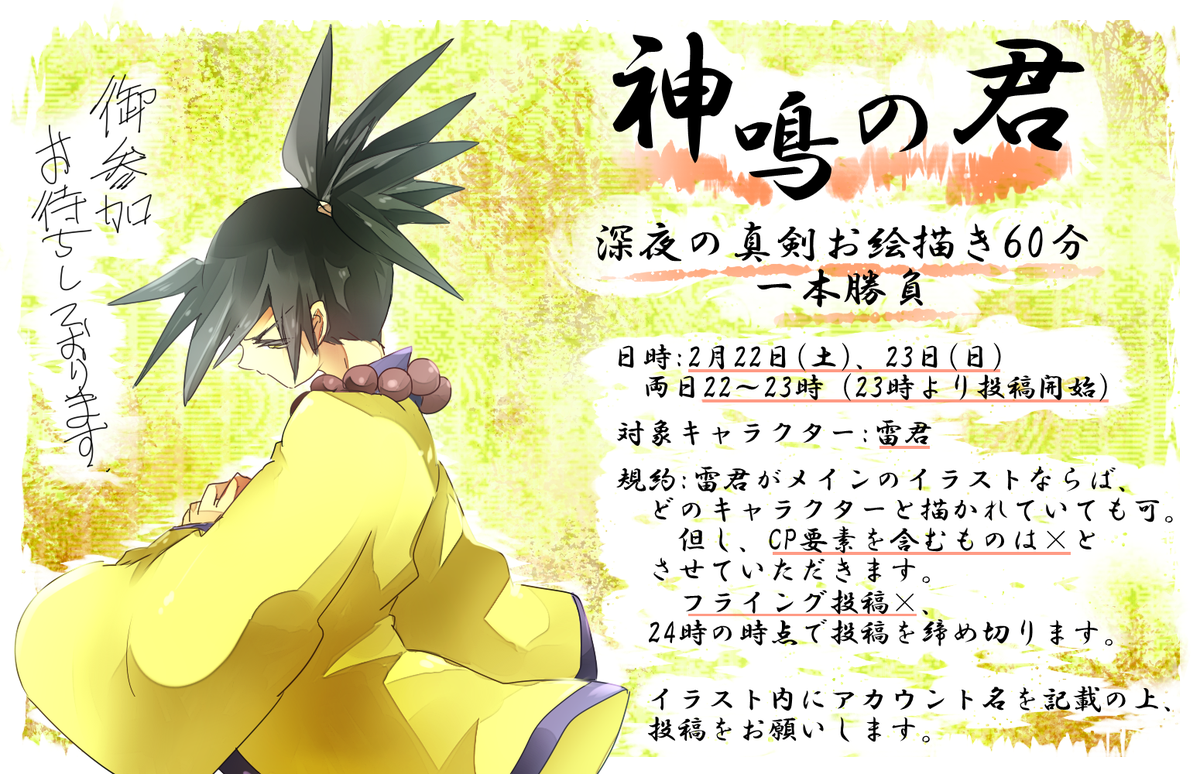 紅焔水鏡雷君ワンドロ告知 على تويتر 告知 雷君ワンドロを開催します 日程は2 22 土 23 日 の22 00 23 00 対象 キャラクターは雷君 雷君メインのイラストならば誰でもご参加可能です 音ゲーワンドロ予告 神鳴の君深夜の真剣お絵描き60分一本勝負 Http T Co 紅焔水鏡雷君ワンドロ告知 على تويتر 告知 雷君ワンドロを開催します 日程は2 22 土 23 日 の22 00 23 00 対象 キャラクターは雷君 雷君メインのイラストならば誰でもご参加可能です 音ゲーワンドロ予告 神鳴の君深夜の真剣お絵描き60分一本勝負 Http T Co