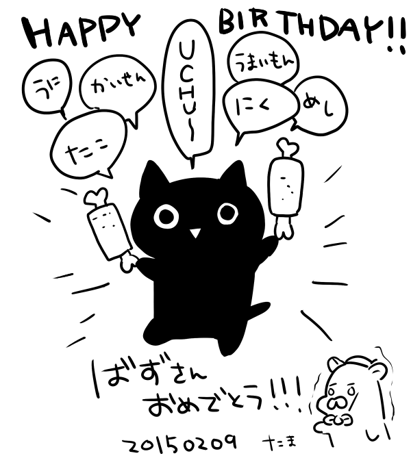 @BUZ2 お仕事おわったらいろいろあれするからあああああ おめでと 