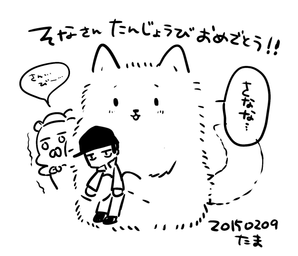 @sona_9 そなさんおたおめ!!…ちかいうちさななくんをちゃんとかきたい… 