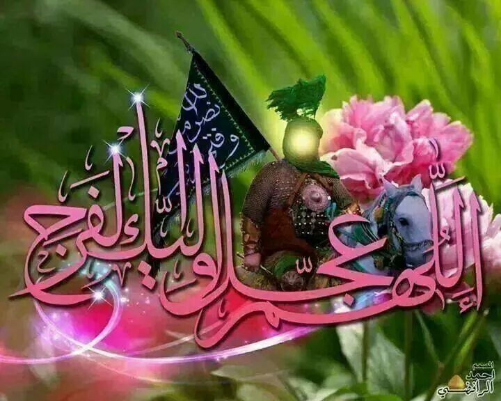 ProphetMuhamad2's tweet photo. اللهم عجل لوليك الفرج 🍃🌹🍃
اللهم عجل لوليك الفرج 🍃🌹🍃
اللهم عجل لوليك الفرج 🍃🌹🍃
اللهم عجل لوليك الفرج 🍃🌹🍃 http://t.co/ehBseZa28G