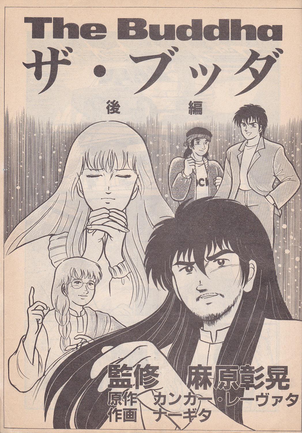 怪奇 ホラー漫画 児童書bot Twitterren 宗教法人オウム真理教 カンカー レーヴァダ ナギータ 麻原彰晃 The Buddha ザ ブッダ 後編 1991年頃 Http T Co Knpyyofuaa