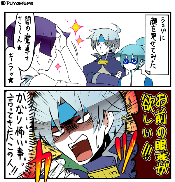 あんどうカホさんのツイート Sss漫画 まぐろの目をシェゾとシグに見せてみた Http T Co Flb4uufonx