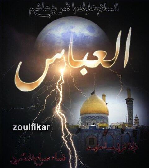 ProphetMuhamad2's tweet photo. #السﻻم_عليك_يا_ابا_الفضل_العباس
#السﻻم_عليك_يا_ابا_الفضل_العباس
#السﻻم_عليك_يا_ابا_الفضل_العباس

.
🌹#ويبقى_العباس🌹 http://t.co/EKFxzeZqjG