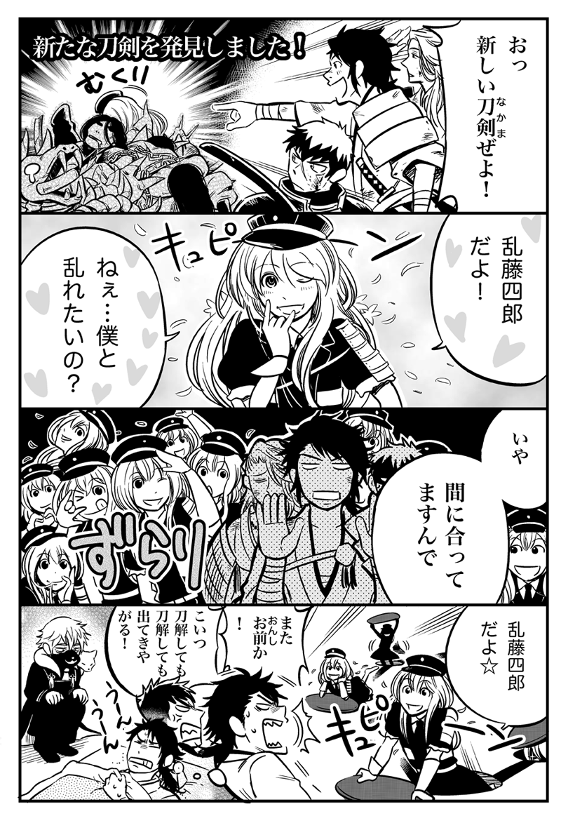 刀剣乱舞開始当初のトラウマを四コマにしました。乱筆乱文お許しください。 