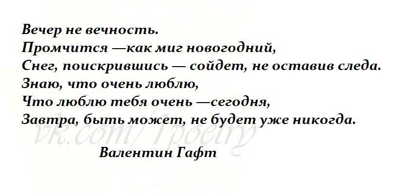 Стих грехи гафт. Стих грехи гафт. Стих грехи гафт. Стих грехи гафт. Валентин гафт стих про грехи.