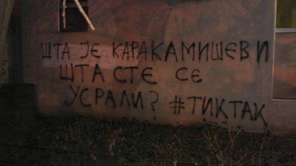 #ТикТакТикТак