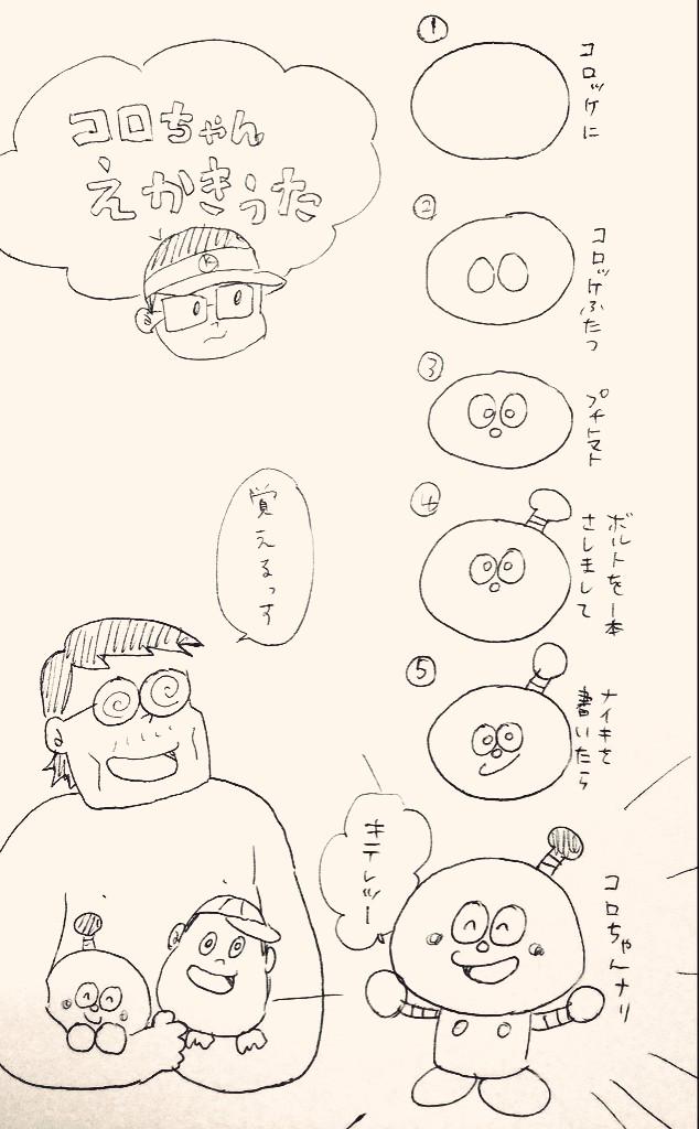 Miii Ar Twitter コロちゃん絵かき歌 Http T Co Sbdqgeyykn