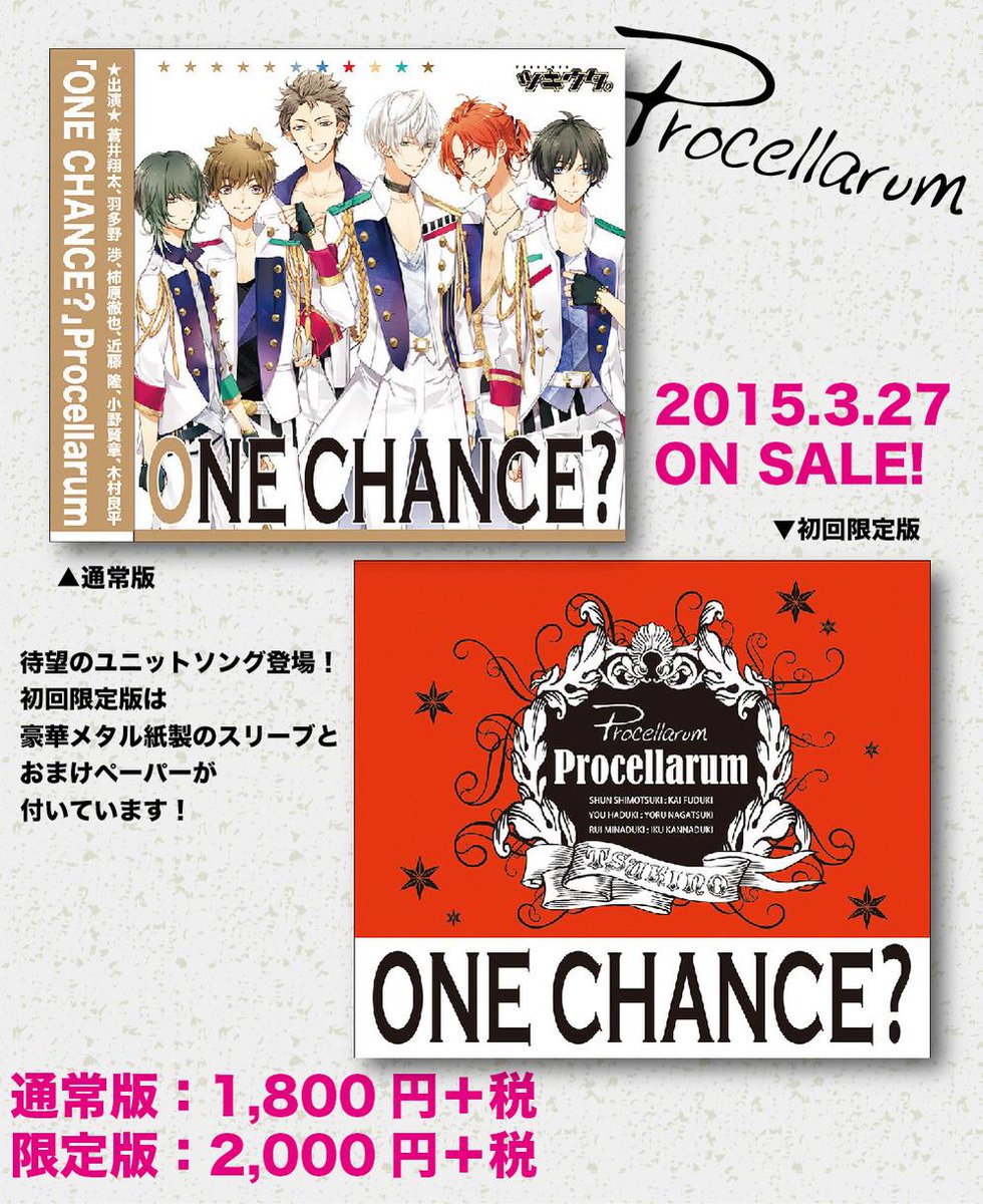 にじめん編集部 ツキウタ Procellarumユニット曲 One Chance のジャケット公開 Http T Co 8n6b4pcytt Http T Co 8n70nzedim