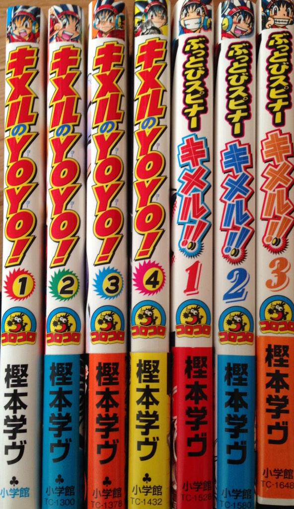 まだヨーヨーのネタですが、コミックの残りが見つかったのでw