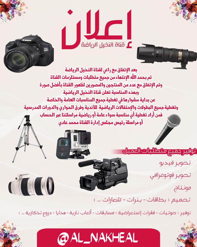 💥 جديد قناة النخيل الرياضية 💥

#فخر_الشرق
#قناة_النخيل_الرياضة
#رتويت