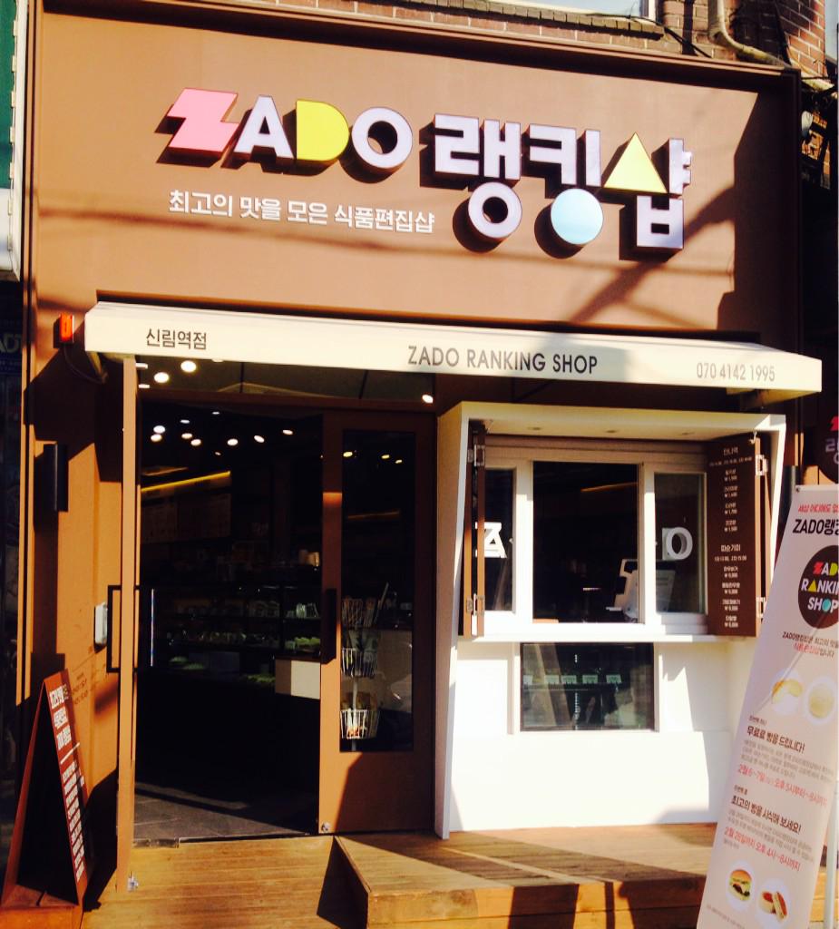 Booklet_App's tweet image. 최고의 맛을 모은 식품편집샵, 자도랭킹샵! 신림동 자도랭킹샵에 대한 소중한 리뷰가 있어 소개해드립니다. 정말 고맙습니다! #자도랭킹샵
m.blog.naver.com/lunamonde/2202…