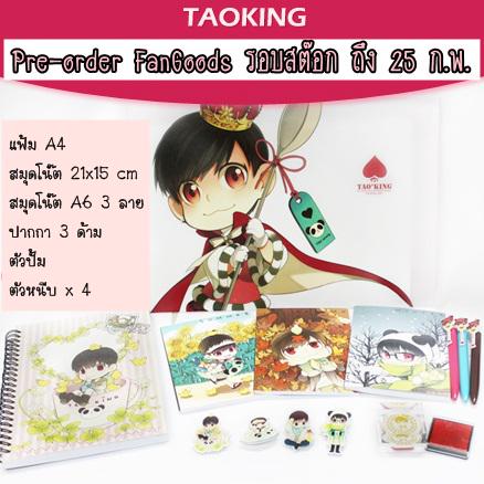 MissJJane's tweet photo. @TAO_HUN {PlsRT} เปิดหาร Fangoods รอบสต๊อกบ้าน TAOKING มีจำนวนจำกัด ถึง25 ก.พ.นี้เท่านั้นค่ะ http://t.co/1oSrOuG4a9 ♡ http://t.co/vDqxvnohZf
