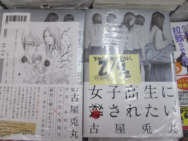 O Xrhsths 古屋兎丸 Sto Twitter こんなペーパー入ってる書店もありますよ Rt Animatekyoto 新刊情報 古屋兎丸先生の最新刊 女子高生に殺されたい が発売しましたどす 女子高生に殺されたいが為に高校教師になった男の綿密に仕組まれたプロットとは