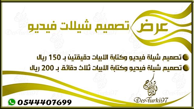 DesTurki97's tweet photo. #صباح_الخير
#عرض_خاص_لمونتاجك
#اربع_دقائق_فيديو_بـ٣٠٠﷼_اطلب_مونتاجك http://t.co/uA7hxAJxym