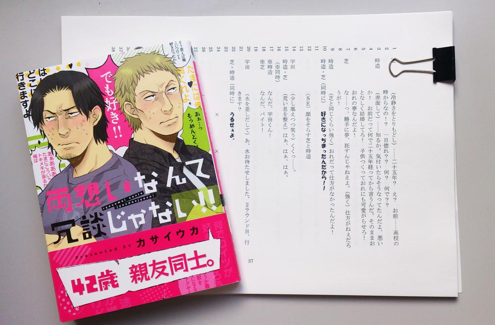 両想いなんて冗談じゃない 随時更新中 Twitter