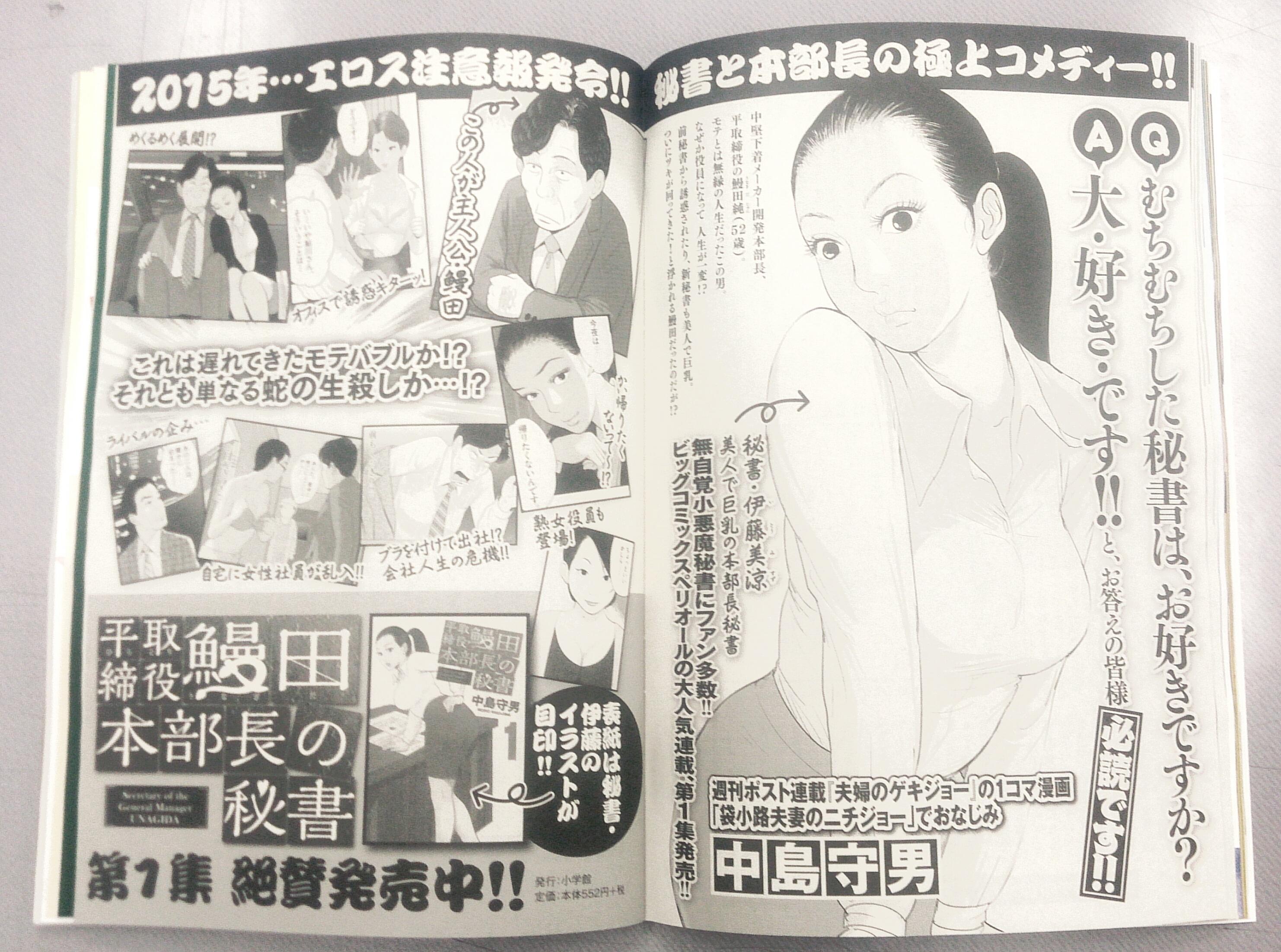 スペリオール編集部 A Twitteren 本日発売の 週刊ポスト にて 平取締役 鰻田本部長の秘書 のprをドーンと入れていただいております 中島守男氏が1コマ漫画を描かれている綾小路きみまろさんの連載 夫婦のゲキジョー のすぐ次 単行本もよろしく Bigsuperior